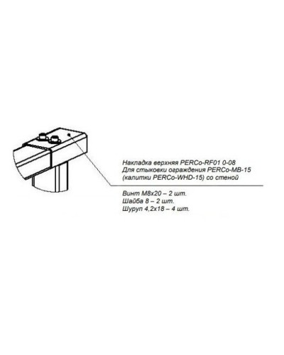 PERCo-RF01 0-08. Накладка верхняя. PERCo в Электростали