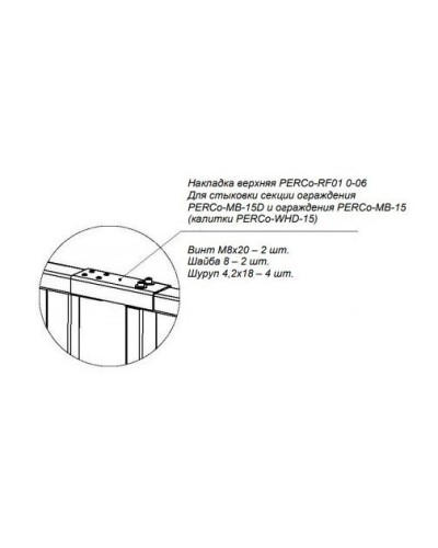 PERCo-RF01 0-06. Накладка верхняя. PERCo в Электростали