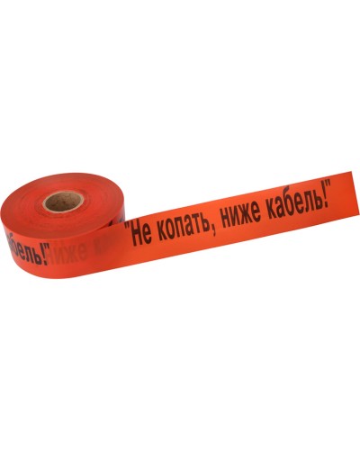 Лента сигнальная «Не копать, ниже кабель!» 100 мм х 250 м REXANT, цвет оранжевый/черный (19-3019): Лента сигнальная предупредительная в Электростали