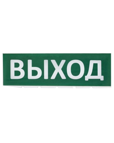 Сменное табло Выход зеленый фон для Топаз (SQ0349-0215). Надпись сменная для Топаз. TDM ЕLECTRIC в Электростали