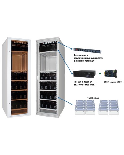 SKAT UPS 6000 SNMP (478). Комплекс бесперебойного питания. Бастион в Электростали