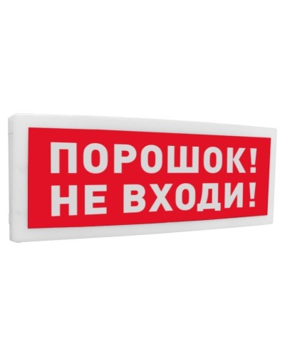 С2000-ОСТ исп.06 Порошок! Не входи!. Оповещатель световой адресный. Болид в Электростали