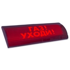 ЛЮКС-24-К СН Газ уходи. Оповещатель охранно-пожарный комбинированный свето-звуковой (табло). Электротехника и Автоматика