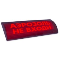 ЛЮКС-24 СН Аэрозоль не входи. Оповещатель охранно-пожарный световой (табло). Электротехника и Автоматика