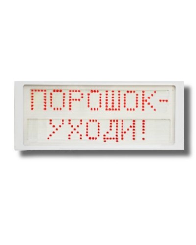 Ирида-Гефест Р-Т7-2х8-Кр/Бел-IP66 Порошок уходи. Оповещатель охранно-пожарный световой. Гефест в Электростали