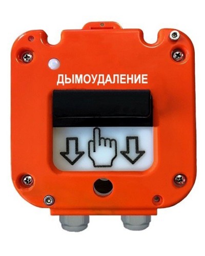 УДП 535-50 Север Пуск Дымоудаления, пластиковый ввод 11-17 мм. Устройство дистанционного пуска. Магнито-Контакт в Электростали