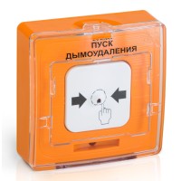 УДП 513-10 исп.1 ПУСК ДЫМОУДАЛЕНИЯ (оранжевый). Устройство дистанционного пуска. Рубеж