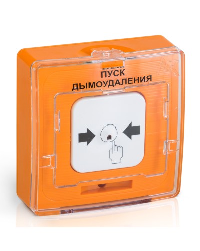 УДП 513-10 исп.1 ПУСК ДЫМОУДАЛЕНИЯ (оранжевый). Устройство дистанционного пуска. Рубеж в Электростали