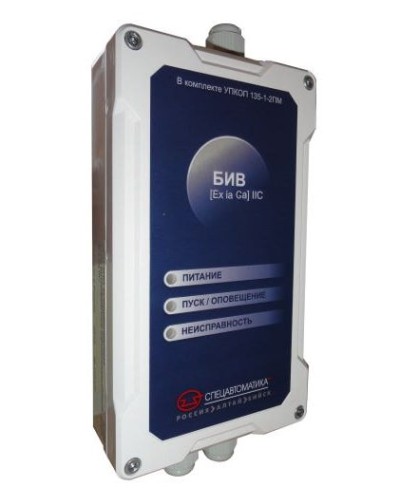 БИВ (Exia) IIC (в комплекте УПКОП 135-1-2ПМ). Блок интерфейсный взрывозащищенный. Спецавтоматика, Бийск в Электростали