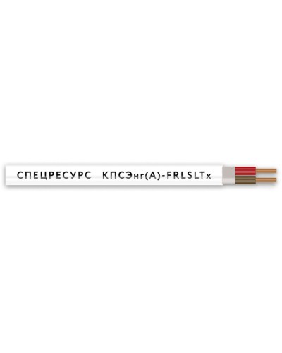 КПСЭнг(А)-FRLSLTx 1х2х0,75 (4560) (Спецресурс). Кабель для систем ОПС и СОУЭ огнестойкий, низкодымный, низкотоксичный, экранированный. Спецресурс в Электростали