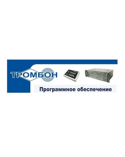 Тромбон - ПО. Программное обеспечение. ТРОМБОН в Электростали