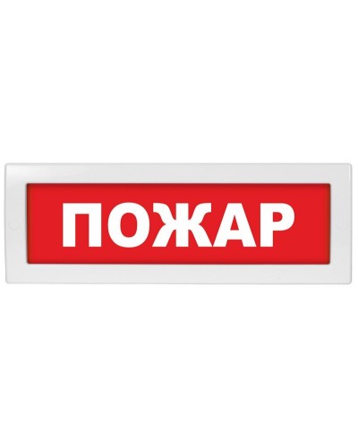 Молния-24 СН Пожар. Оповещатель охранно-пожарный световой (табло). ВИСТЛ в Электростали