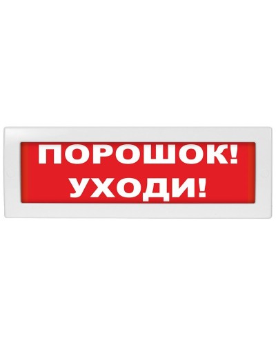 Молния-24 СН Порошок уходи. Оповещатель охранно-пожарный световой (табло). ВИСТЛ в Электростали